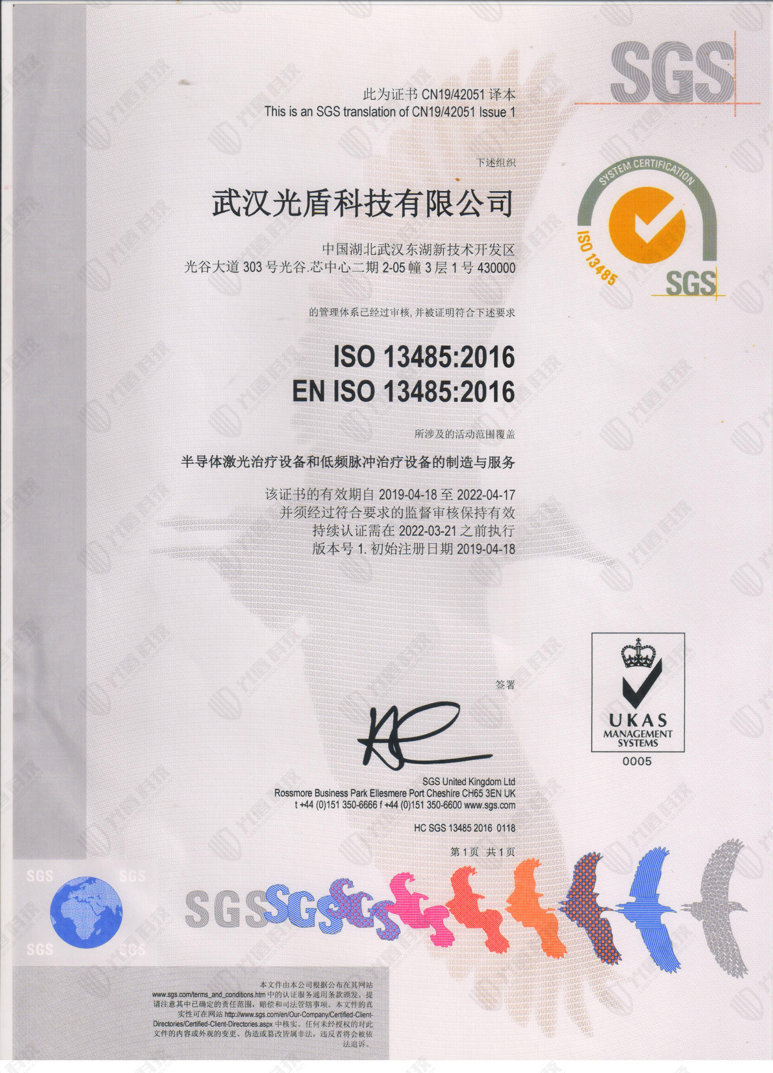 13485认证中文加水印.jpg