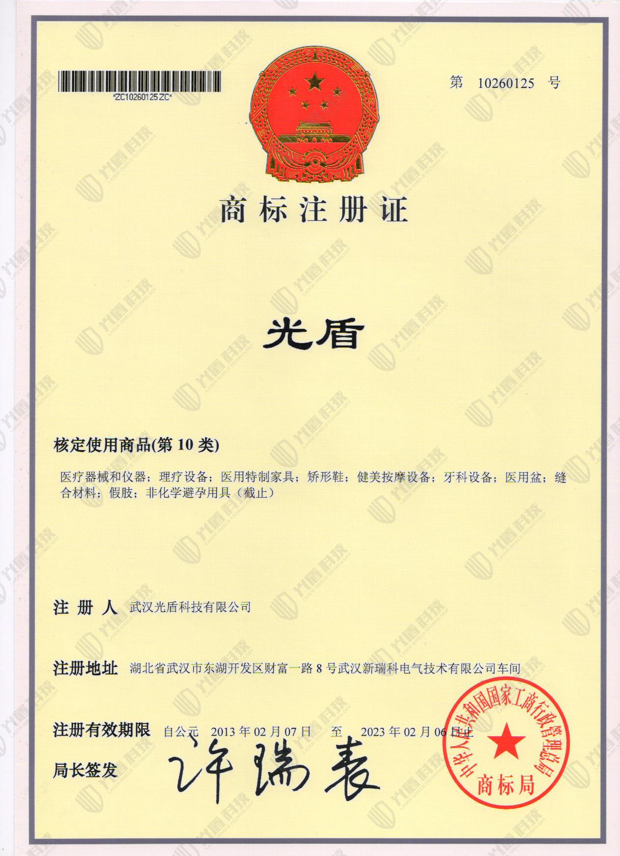 光盾商标注册证加水印.jpg