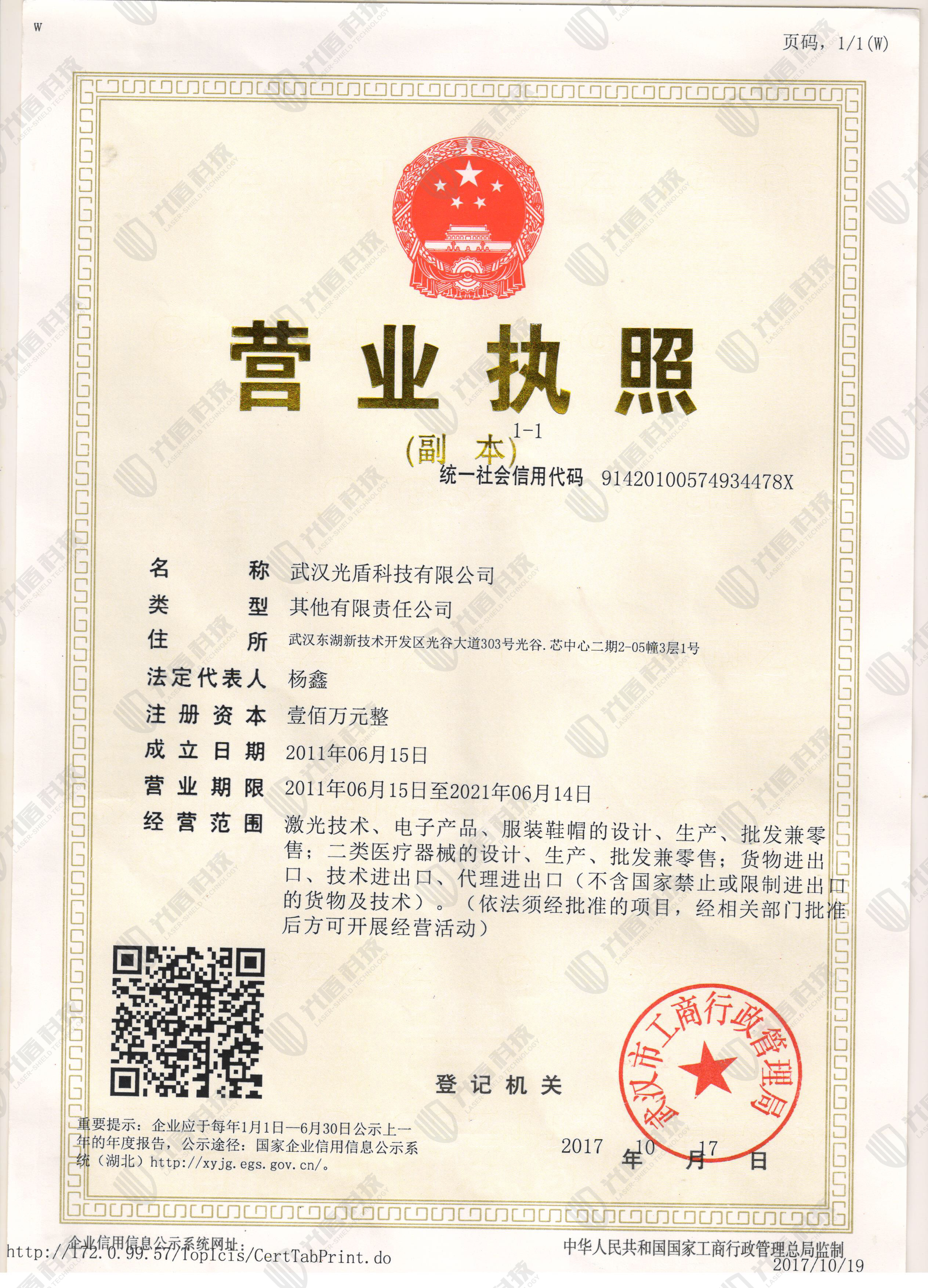 光盾营业执照加水印.jpg