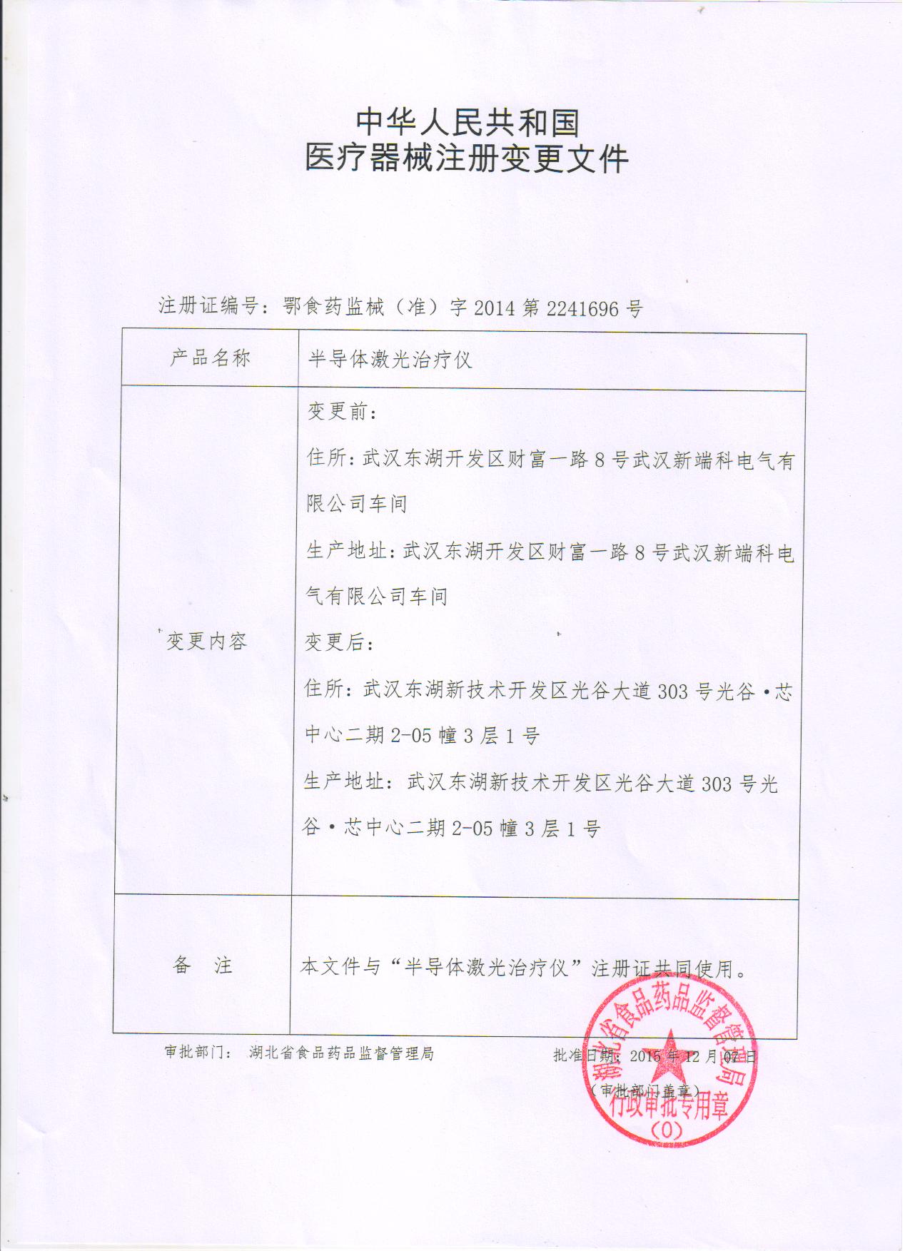 地址变更文件.jpg
