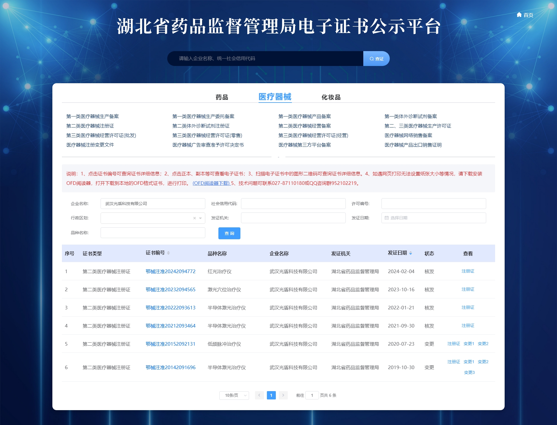 湖北省药品监督管理局电子证书公示平台.jpg