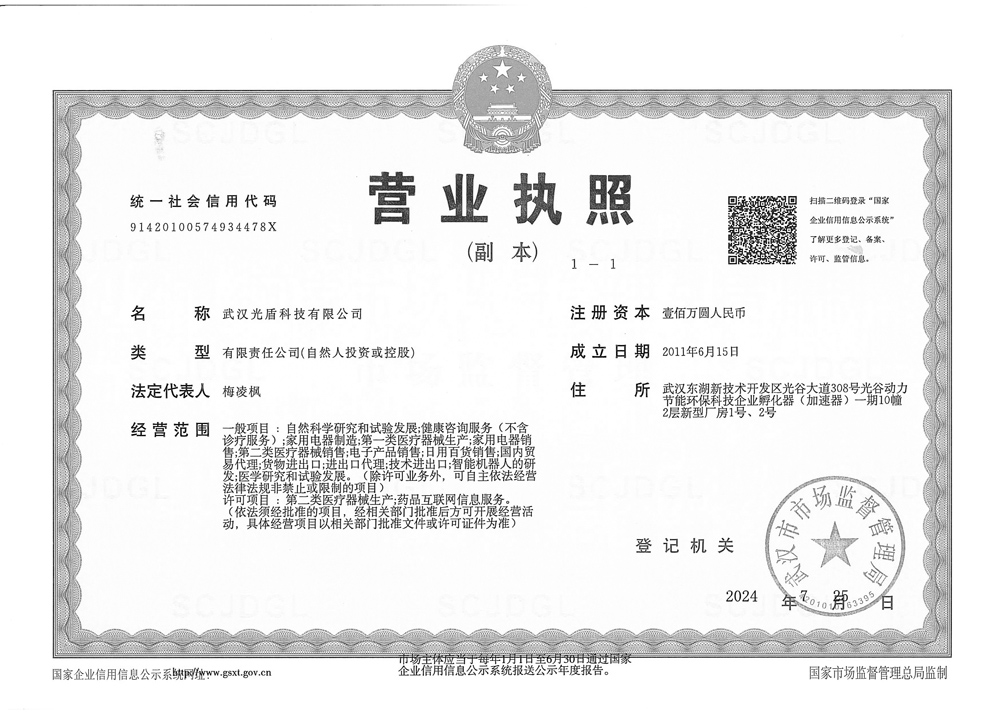 20240730光盾执照.jpg