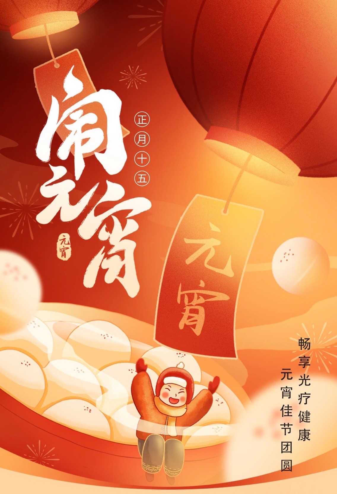 元宵节3.jpg